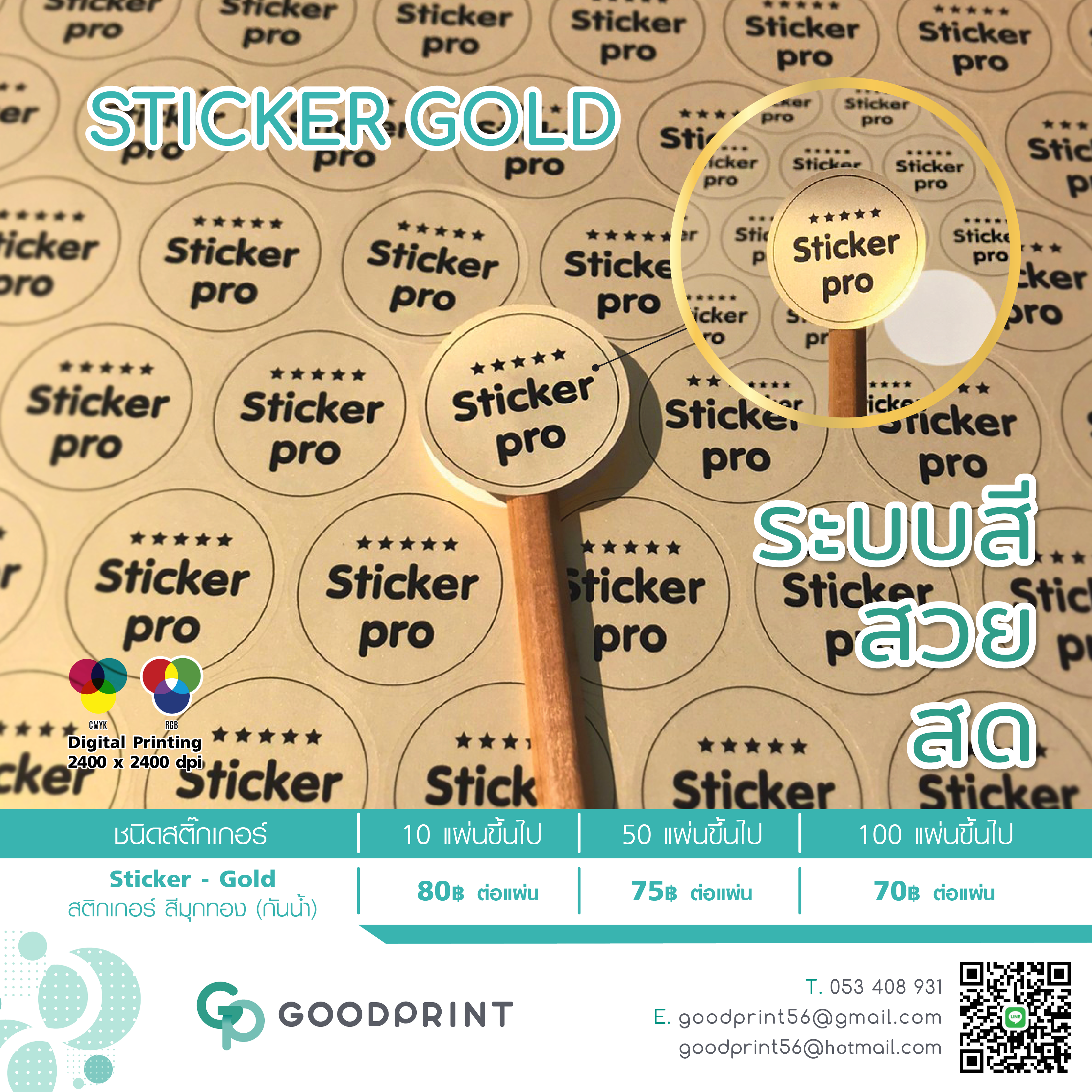 Sticker ฟรอยด์ทอง